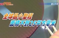 (粵)全球最小聖經 面積不到25平方毫米