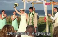 (粵)奧巴馬要打Golf 新人結婚臨時換場