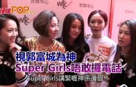 (粵)視郭富城為神 Super Girls唔敢攞電話