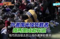 (粵)外灘燭光悼死難者 鐵馬圍成獻花區