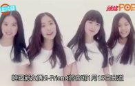 (粵)女團G-Friend將出道 成員同Jessica撞樣