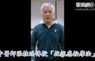 (粵)中醫師張桂鴻傳授「抗流感按摩法」