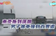 (粵)東莞拖到深圳 男子被車撞身首異處