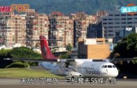(粵)墜毁ATR72型號　 20年先後15次事故