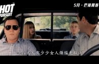 《Hot Pursuit》電影預告