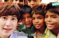 (粵)SJ圭賢29歲生日　 在印度和小孩度過