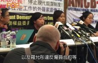 (港聞)Erwiana索償　羅允彤未甩難