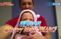 (粵)萌爆小女孩 唱Heavy Metal 版《ABC》