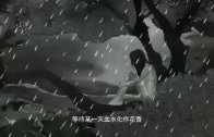 《哭泣的橄欖樹》MV
