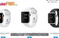 (粵)Apple Watch銷情公佈　 單日超過95萬訂單