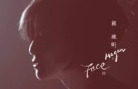 賴雅妍《臉》MV