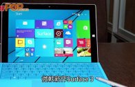 (粵)微軟Surface 3　平板筆電合一
