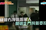 (粵)機艙冇冷氣焗暈人　 開逃生門抖氣要拉