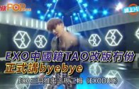 (粵)EXO中國籍TAO　 正式講byebye