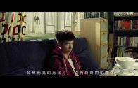 周殷廷《半祝福》MV