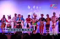 台灣原住民舞蹈表演