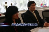 (粵)華運會訪星島日報談合作