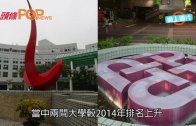 (粵)亞洲大學排名榜　港大第三科大第七