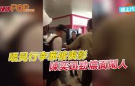 (粵)唔見行李兼被喪影　陳奕迅勁燶面鬧人