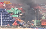 (粵)三年前反建化工廠　天津居民早有預兆？