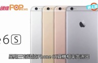 (粵)疑似iPhone 6S真機　玫瑰金靚到暈