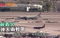 (粵)英航客機起飛前着火 濃煙沖天兩輕傷