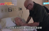 (粵)無情歲月拆散老夫婦　 相愛73年臨別說愛