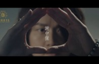 謝中杰《無情》MV