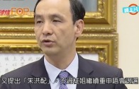 (粵)國民黨內訌「換柱」　朱立倫攤牌:兩岸主張唔同