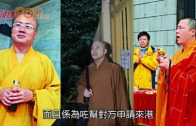 (港聞)醜聞唔會令佛教崩潰　 翁靜晶盼律政司介入