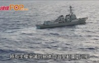 (粵)美國軍艦例行偵查？　 南海巡航搞搞震