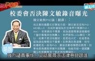 (港聞)李國章校委會錄音曝光 重案組接手調查