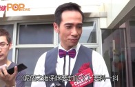 (粵)陳豪生三個夢想達到　 撐老婆追求工作夢
