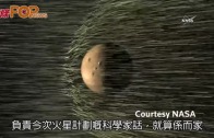 (粵)火星孕育生命之謎 大氣層被太陽風吹走