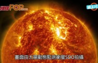 (粵)太陽4K震撼畫面　NASA耗300小時製作