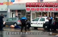 (粵)美賊剃刀劫銀行　警當場擊斃惹議