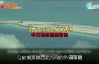 (粵)記者搭「菲」機睇南海　中方海軍雙語警告