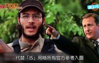 (粵)IS要被改名Daesh　有「被踩」意思?