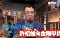 時事觀察 第2節—對話何仁：巴人應學抗戰史