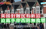 (粵)英國對難民有新招　迫戴手帶否則無食物
