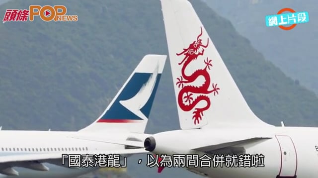 (港聞)港龍航空要改名 「國泰港龍」四月飛啦 | Singtao.tv