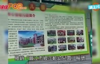 (粵)6歲仔唔瞓晏覺　遭幼園老師除衫吹風