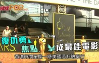 (粵)復仇勇者12奪3　焦點追擊成最佳電影