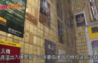 半山干德道裝修中單位疑短路冒黑煙 大批住戶疏散消防救熄