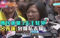 (粵)傳民進黨三天王駐外　 呂秀蓮:勿循私弄權