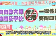 (粵)台北政府禁即棄餐具　 8月樽裝水退出校園