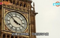 (粵)157歲大笨鐘要靜音  3.3億大翻新換色