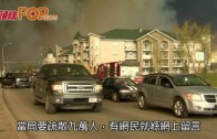 (粵)加拿大山火失控　10倍曼克頓面積被燒毀