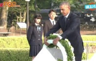 (粵)奧巴馬歷史性訪問廣島 強調只悼念戰爭死者