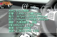(粵)AMG中辣版SLC43　 敞篷駕乘夠快趣